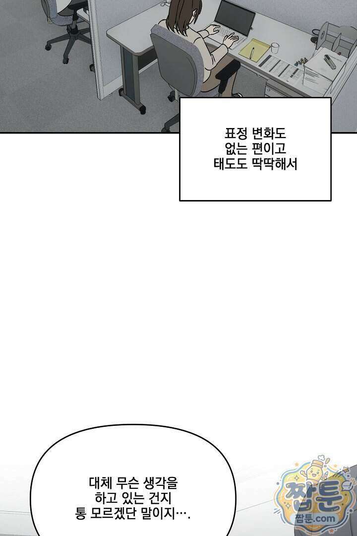 서큐버스는 평범하게 살고 싶어! 2화 77