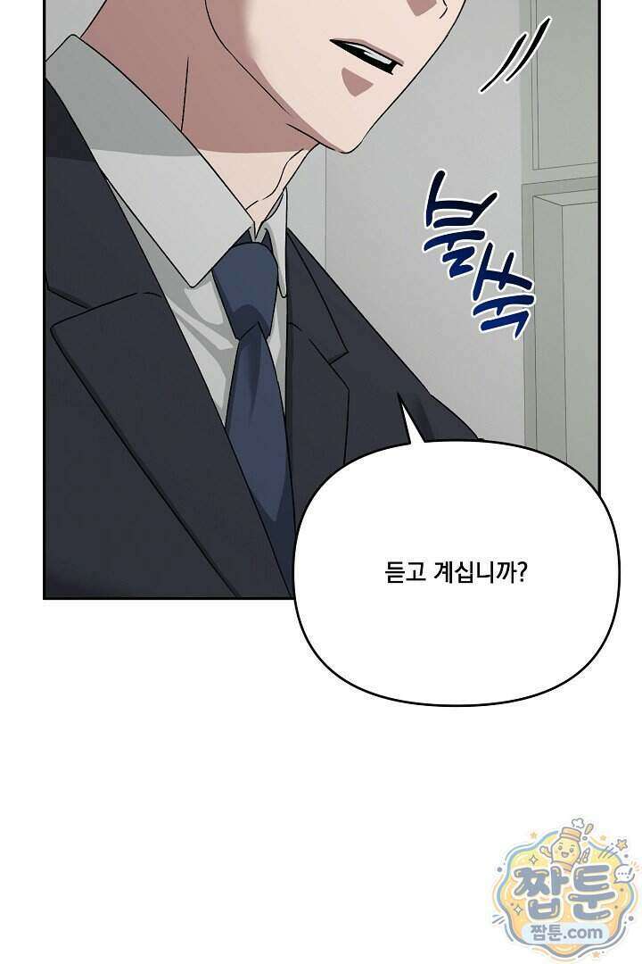 서큐버스는 평범하게 살고 싶어! 2화 80