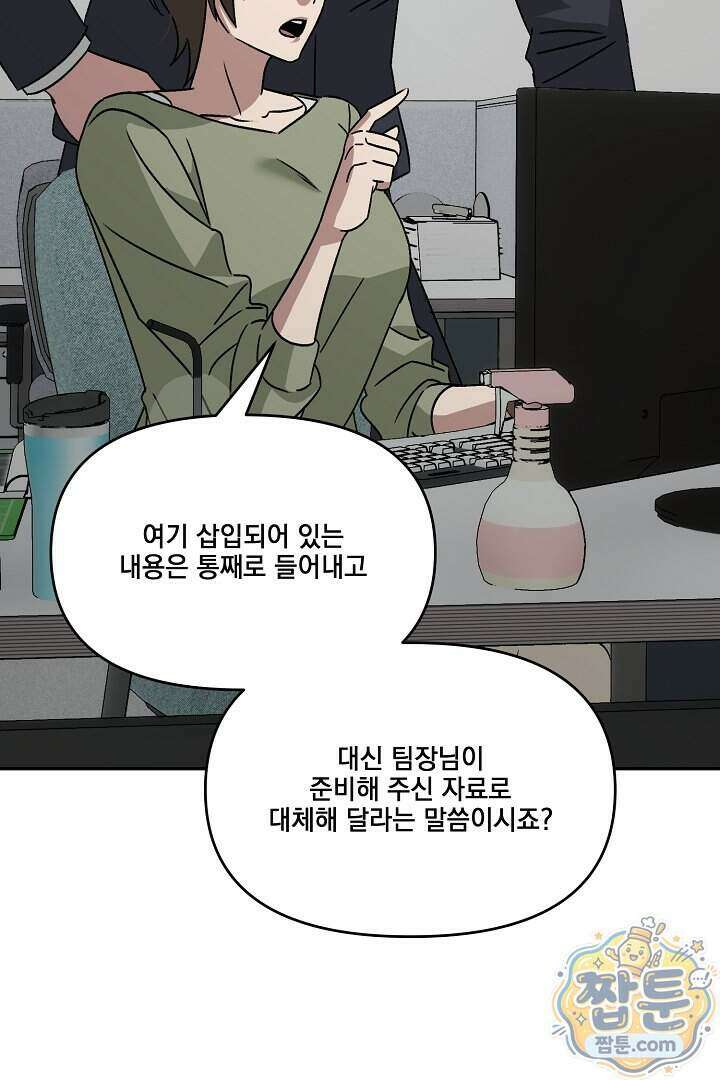 서큐버스는 평범하게 살고 싶어! 2화 83