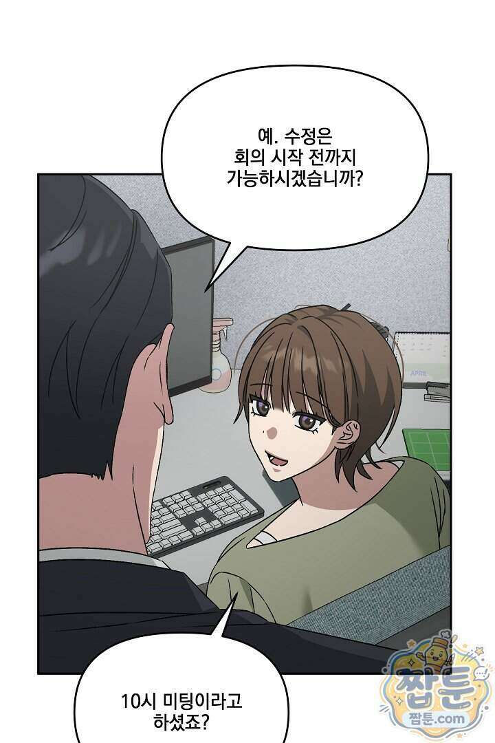 서큐버스는 평범하게 살고 싶어! 2화 84