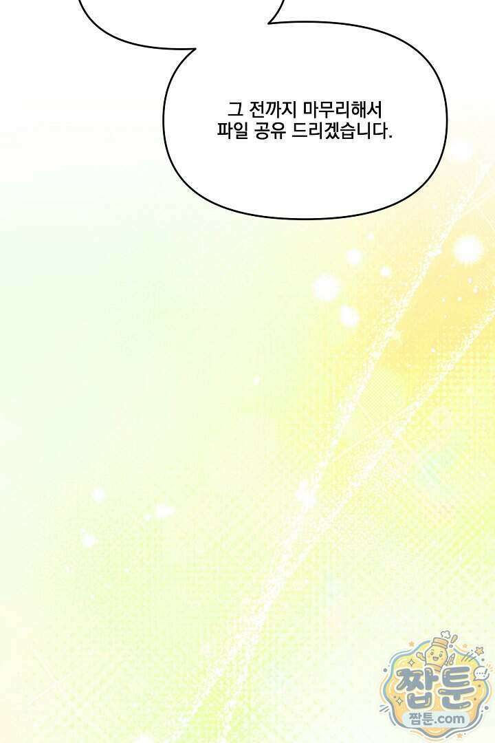 서큐버스는 평범하게 살고 싶어! 2화 85