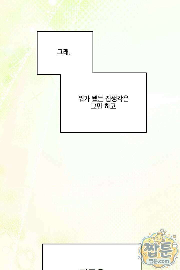 서큐버스는 평범하게 살고 싶어! 2화 86