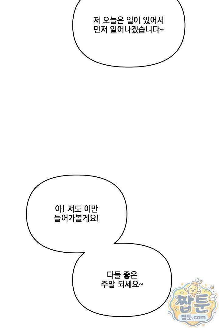 서큐버스는 평범하게 살고 싶어! 2화 91
