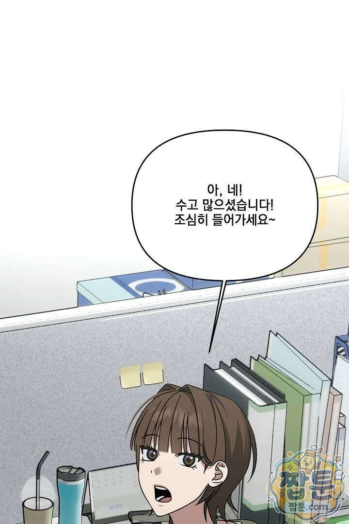 서큐버스는 평범하게 살고 싶어! 2화 92
