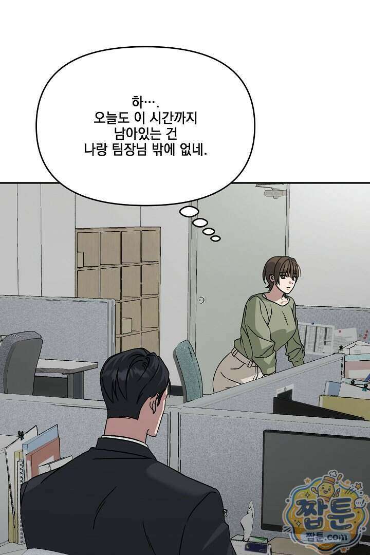 서큐버스는 평범하게 살고 싶어! 2화 94