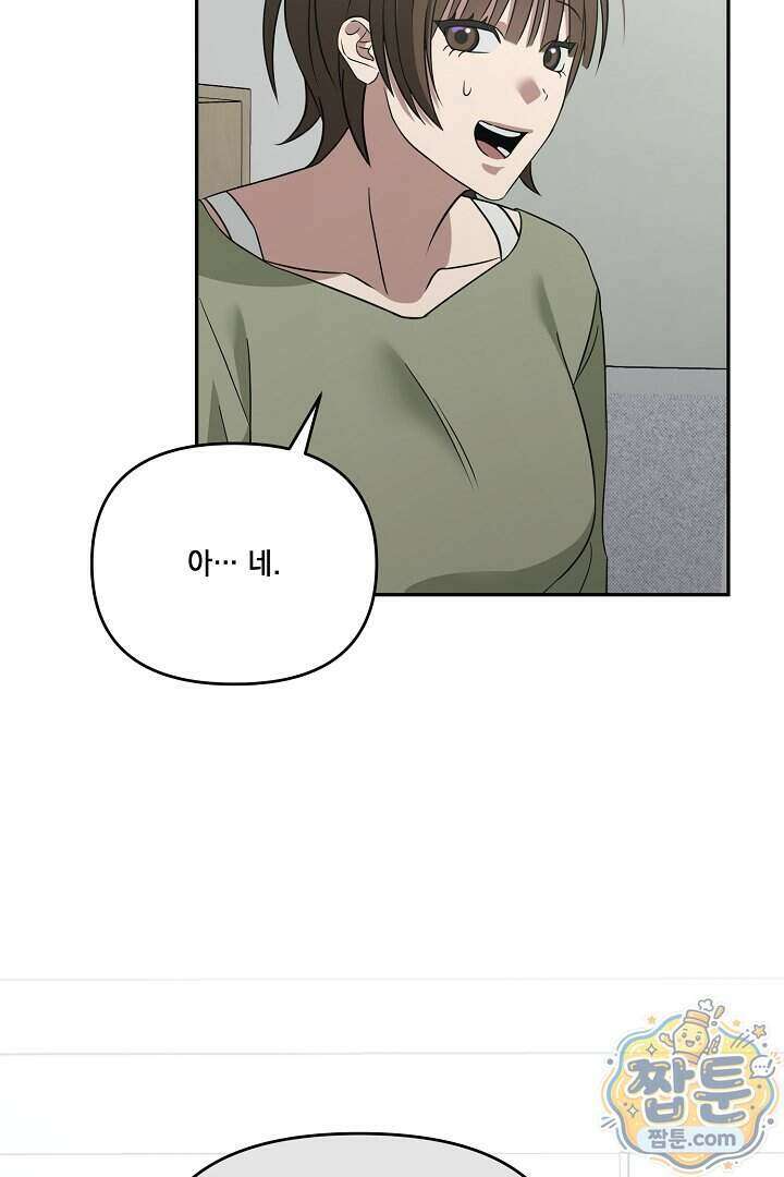 서큐버스는 평범하게 살고 싶어! 2화 98