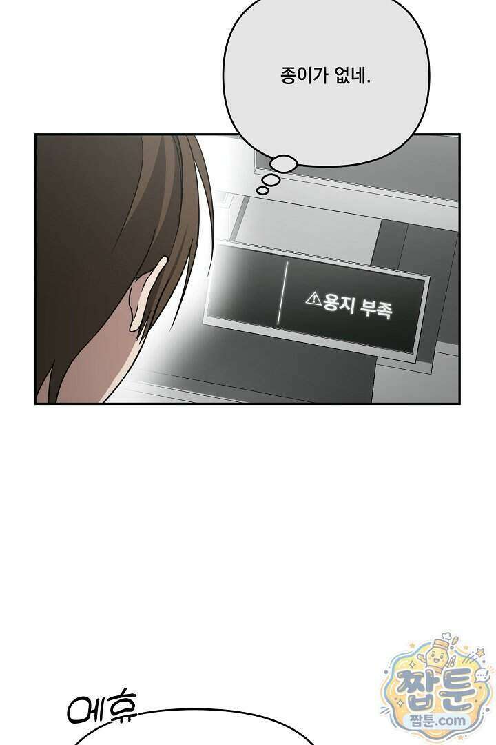 서큐버스는 평범하게 살고 싶어! 2화 101