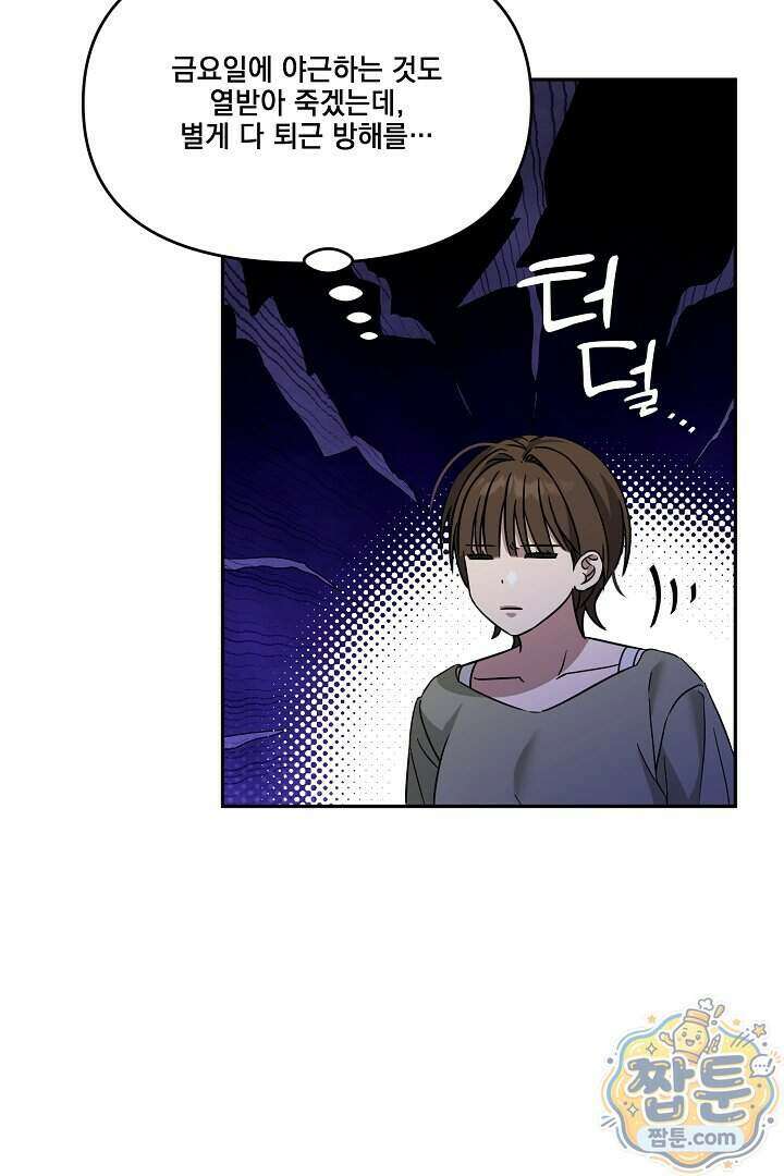 서큐버스는 평범하게 살고 싶어! 2화 102