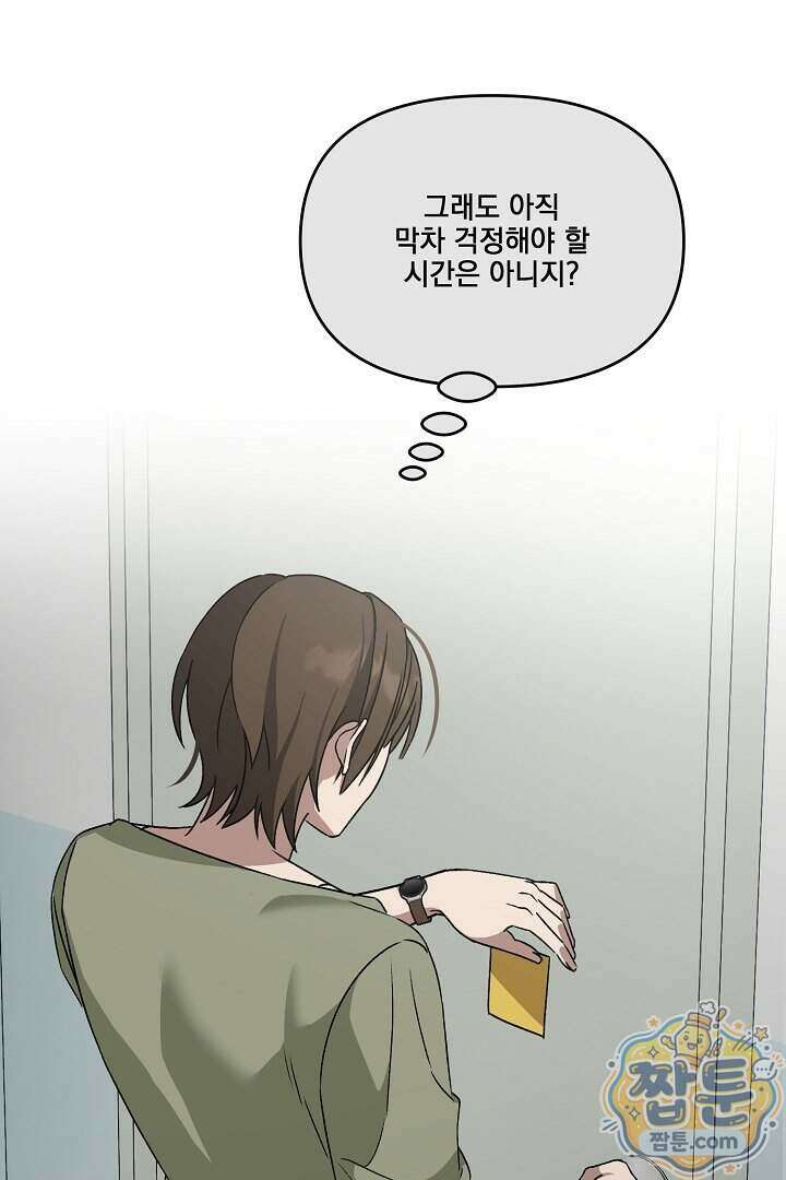 서큐버스는 평범하게 살고 싶어! 2화 103