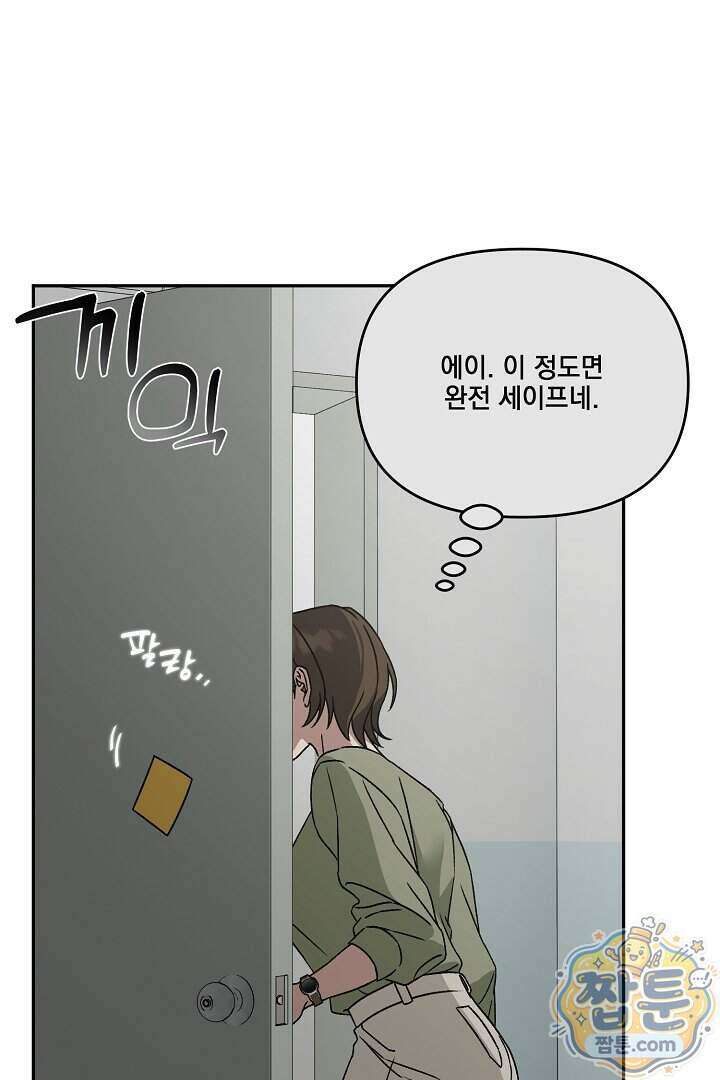 서큐버스는 평범하게 살고 싶어! 2화 105