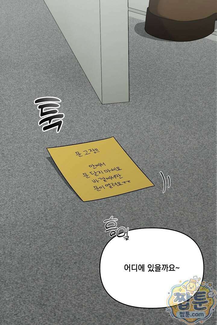 서큐버스는 평범하게 살고 싶어! 2화 107