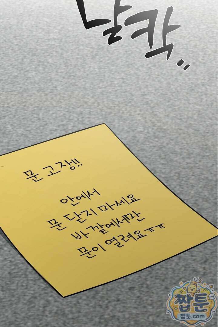 서큐버스는 평범하게 살고 싶어! 2화 109