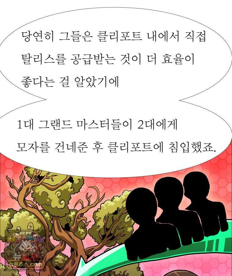 블랙 베히모스 566화 클리포트 (3) 18