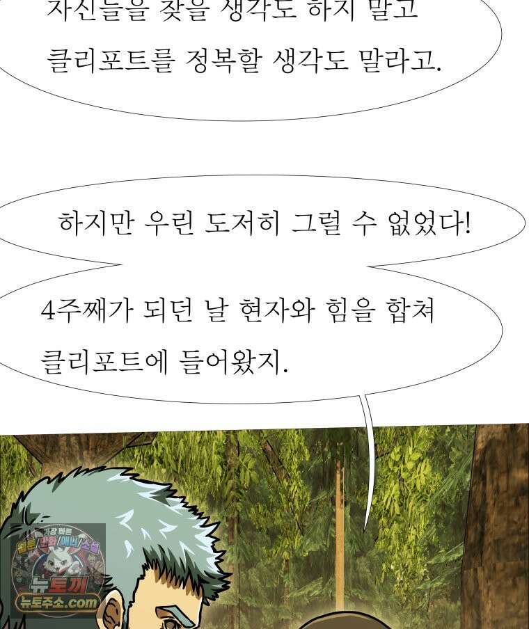 블랙 베히모스 566화 클리포트 (3) 21