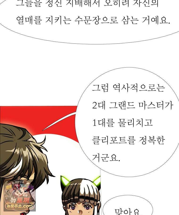 블랙 베히모스 566화 클리포트 (3) 26