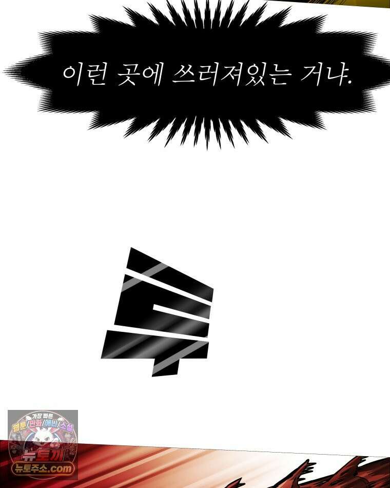 블랙 베히모스 575화 클리포트 (12) 12