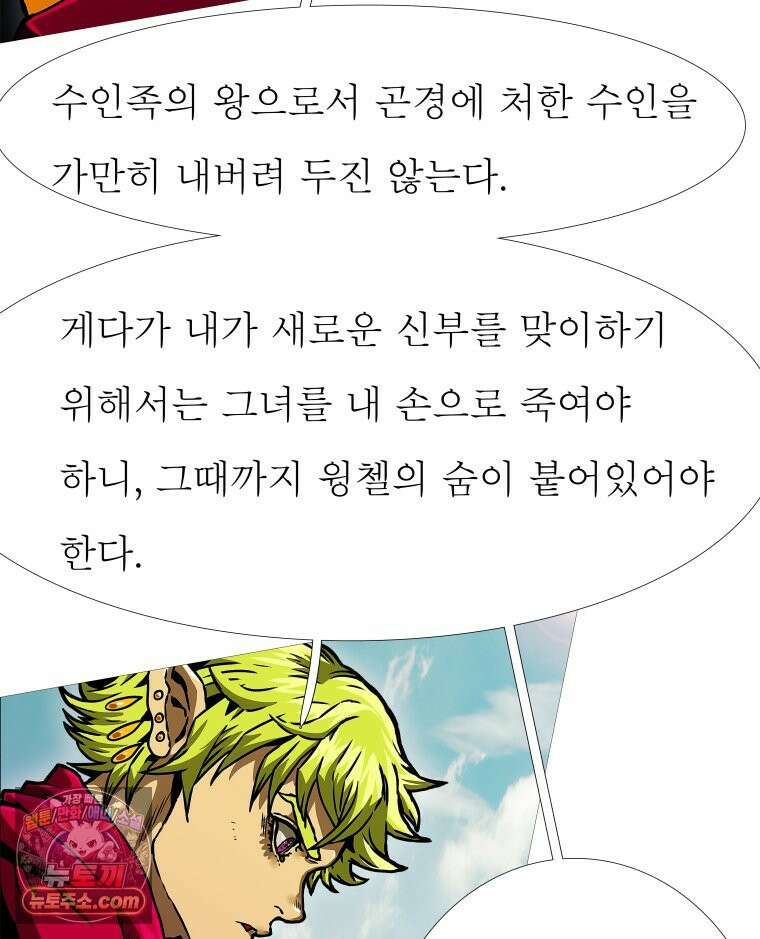 블랙 베히모스 575화 클리포트 (12) 29