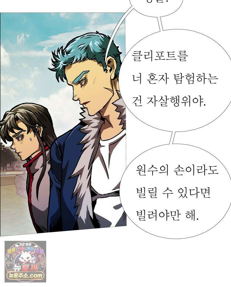 블랙 베히모스 575화 클리포트 (12) 34