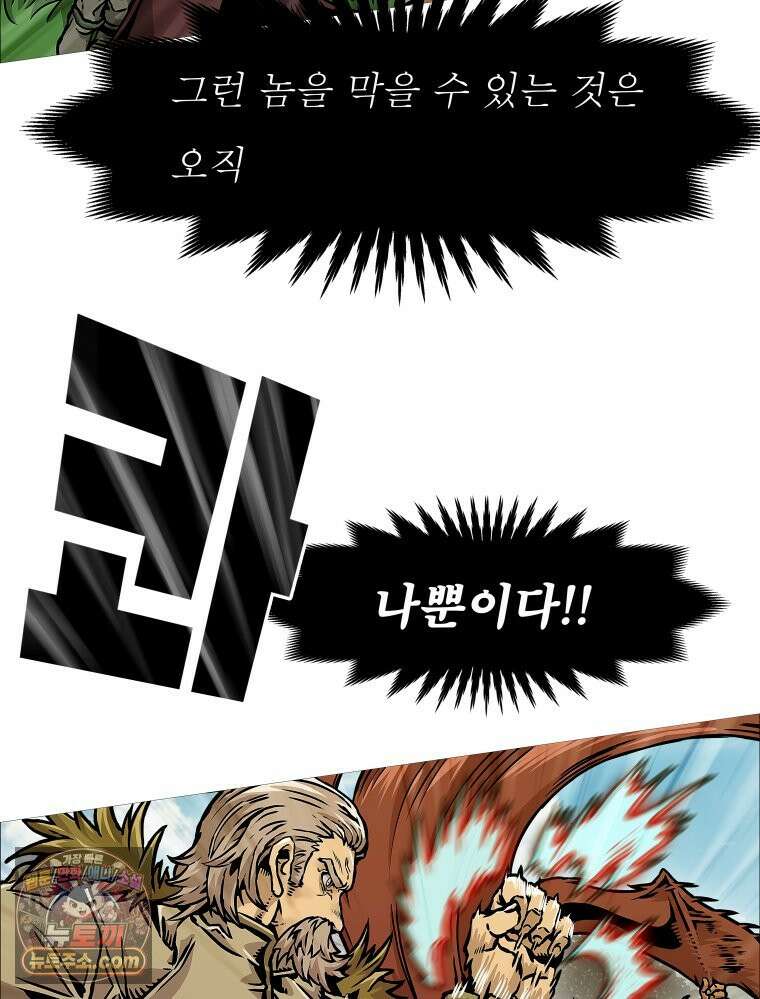 블랙 베히모스 580화 클리포트 (17) 18