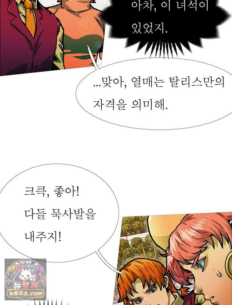 블랙 베히모스 594화 클리포트 (31) 4