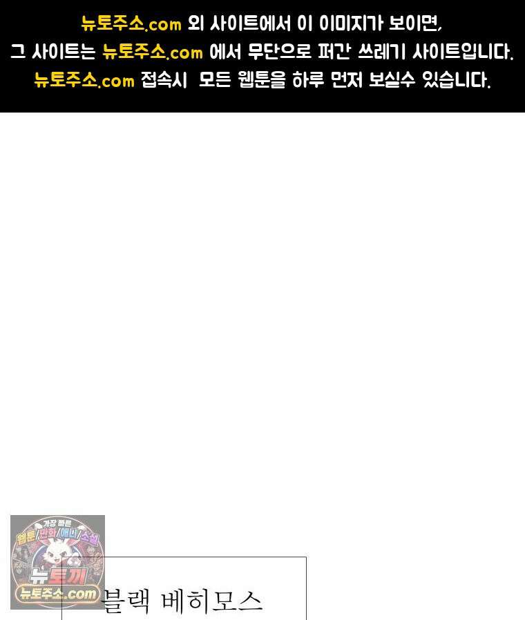 블랙 베히모스 601화 시즌 22 마지막 화 1
