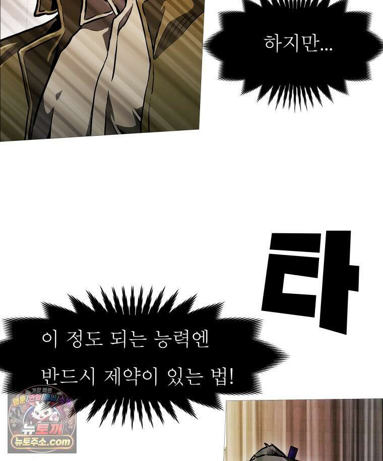 블랙 베히모스 601화 시즌 22 마지막 화 43