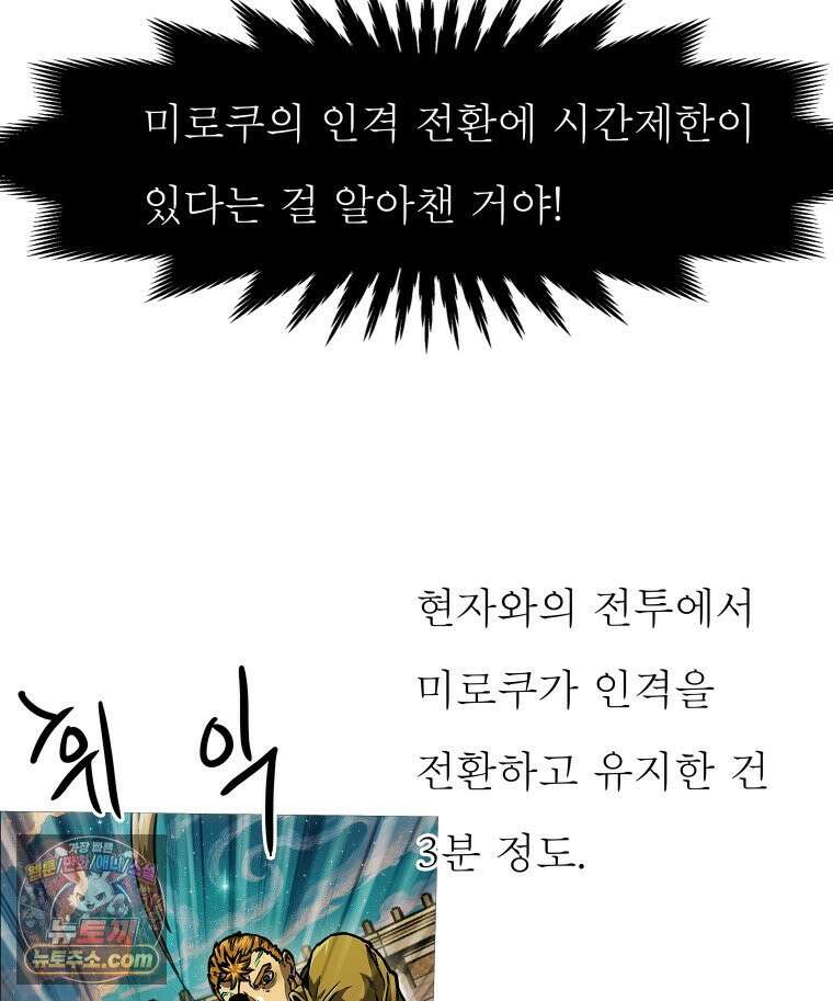 블랙 베히모스 601화 시즌 22 마지막 화 46