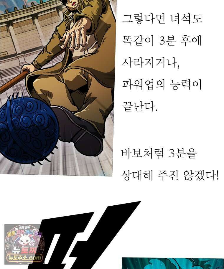 블랙 베히모스 601화 시즌 22 마지막 화 47