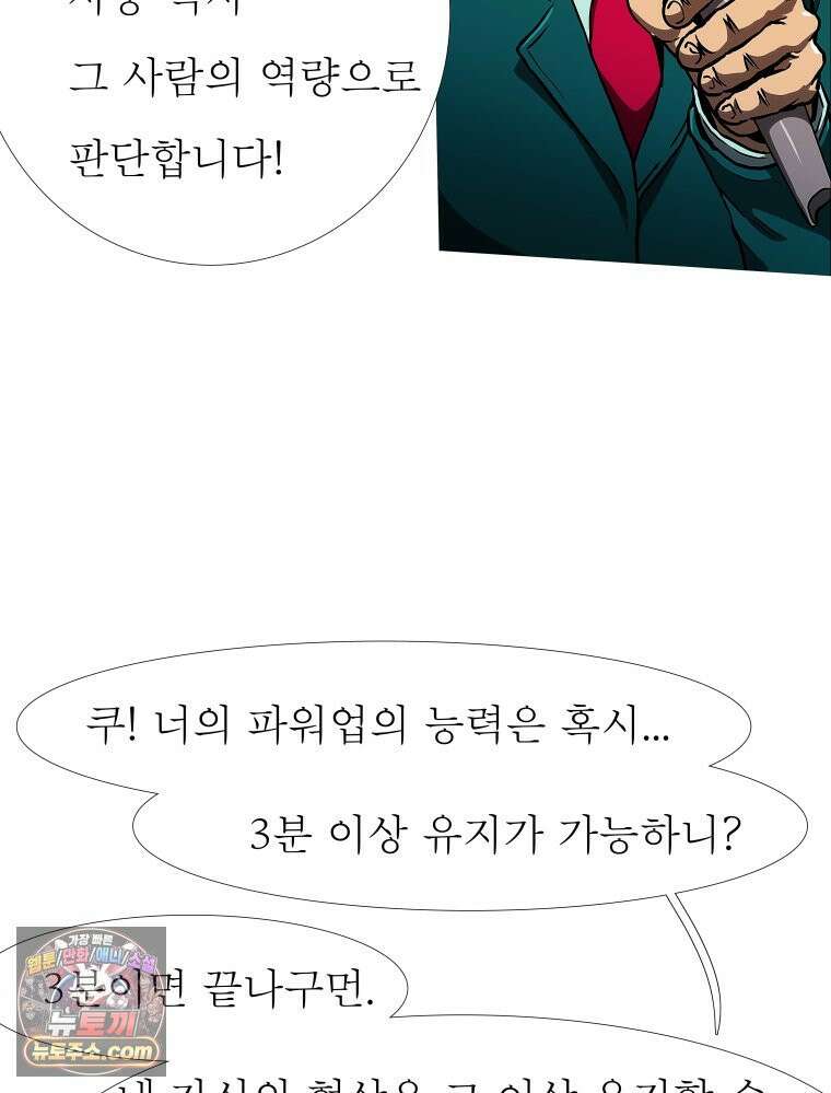 블랙 베히모스 601화 시즌 22 마지막 화 58