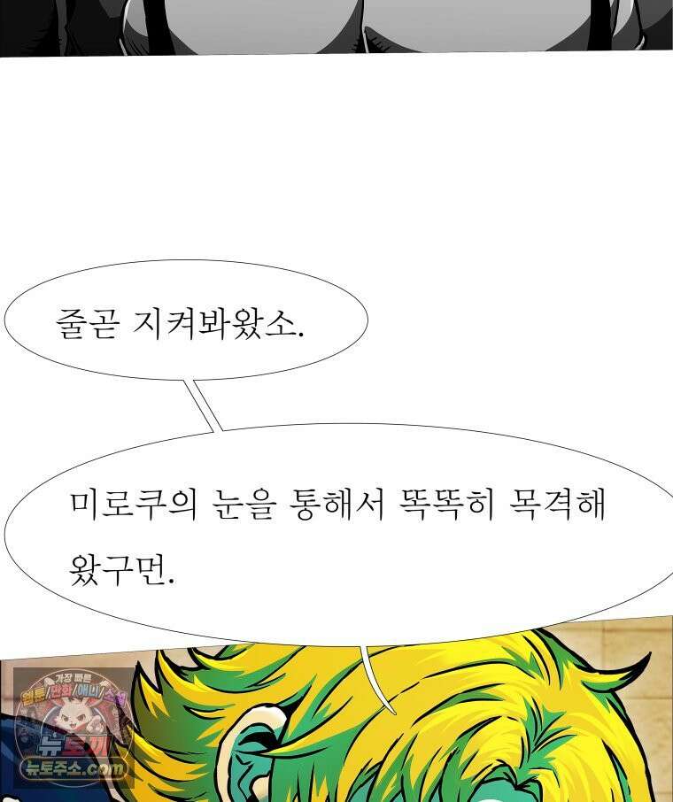 블랙 베히모스 601화 시즌 22 마지막 화 65
