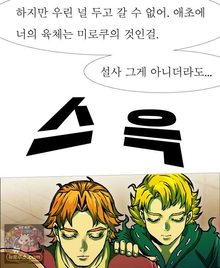 블랙 베히모스 601화 시즌 22 마지막 화 73
