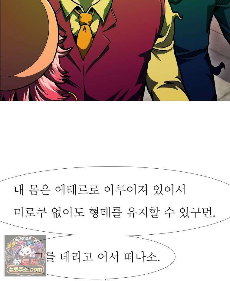 블랙 베히모스 601화 시즌 22 마지막 화 74