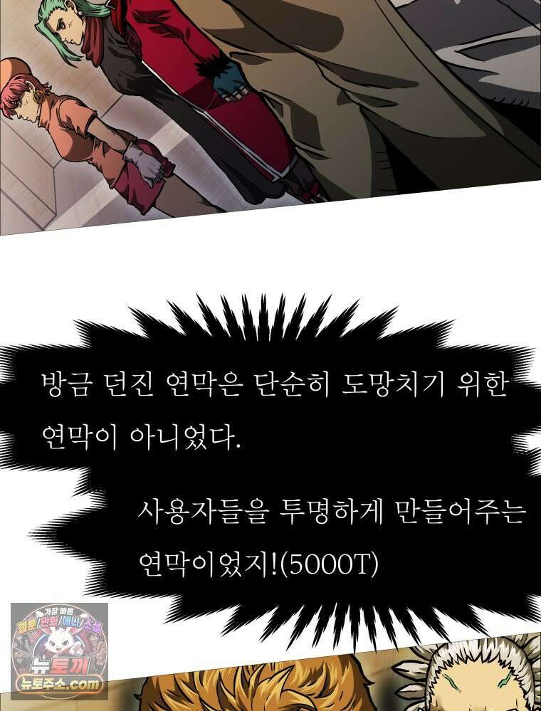 블랙 베히모스 601화 시즌 22 마지막 화 84