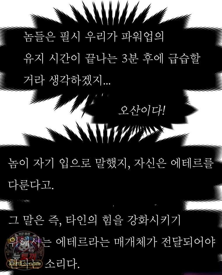 블랙 베히모스 601화 시즌 22 마지막 화 86