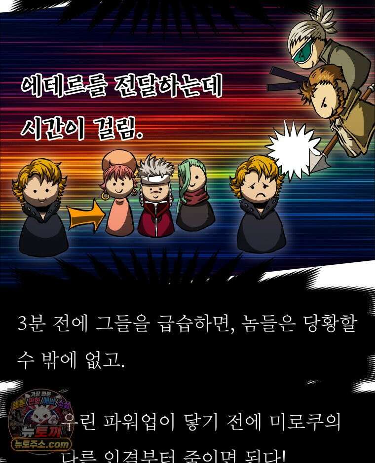블랙 베히모스 601화 시즌 22 마지막 화 87