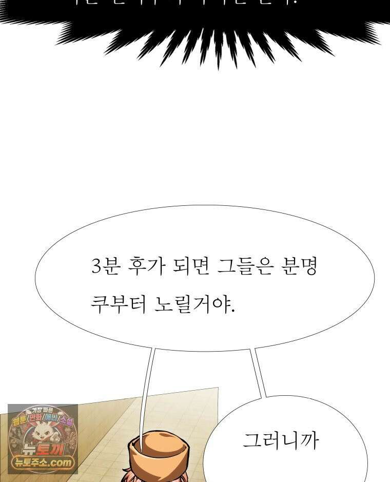 블랙 베히모스 601화 시즌 22 마지막 화 88