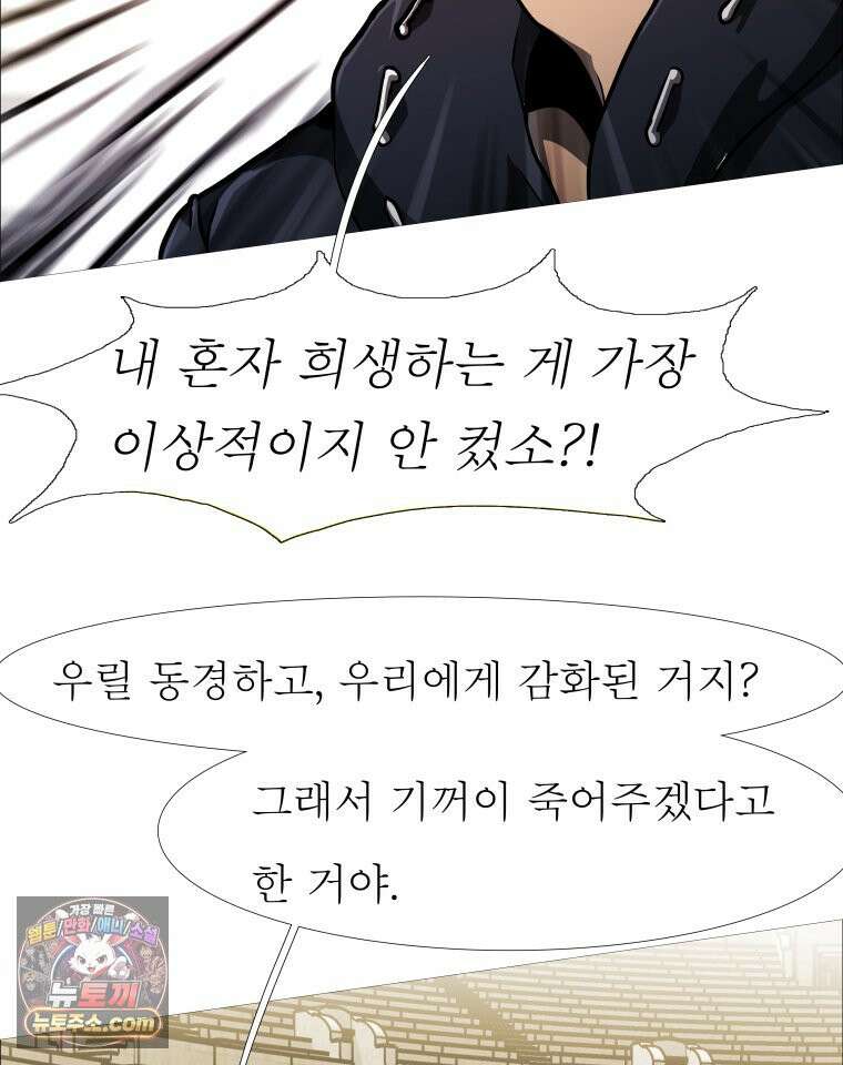 블랙 베히모스 601화 시즌 22 마지막 화 94
