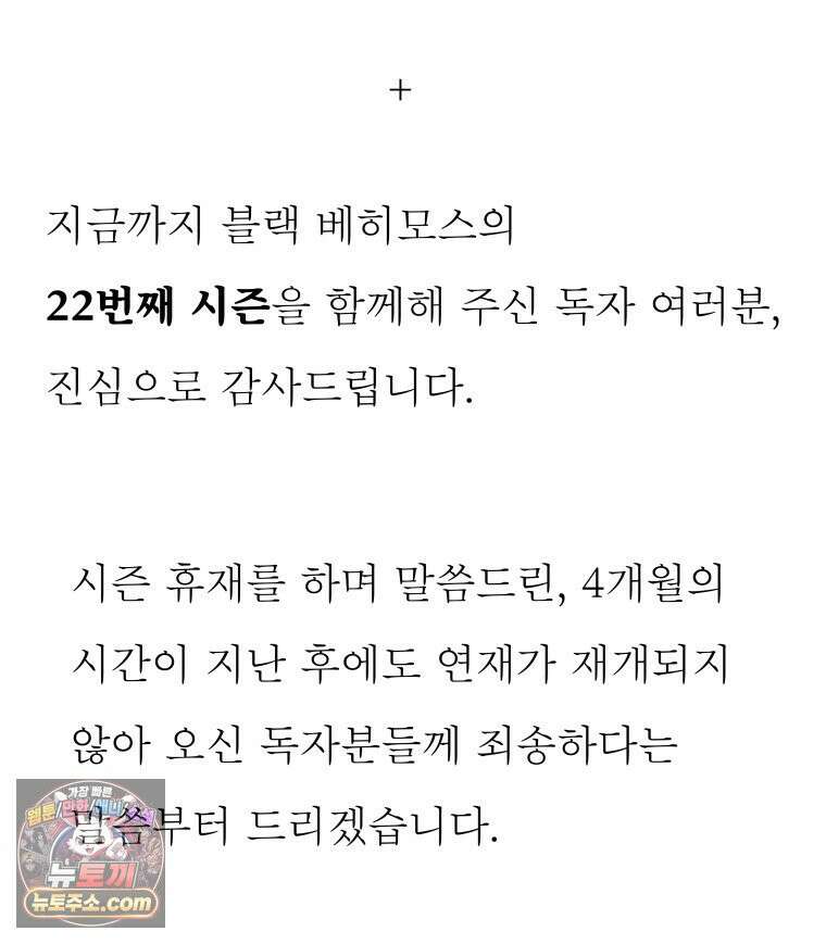 블랙 베히모스 601화 시즌 22 마지막 화 127