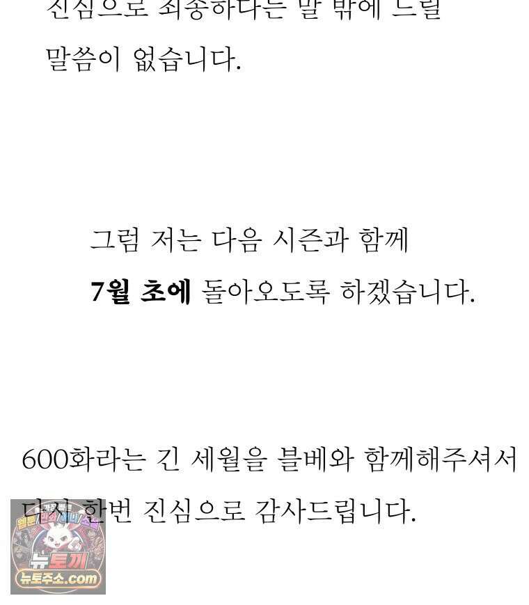블랙 베히모스 601화 시즌 22 마지막 화 129
