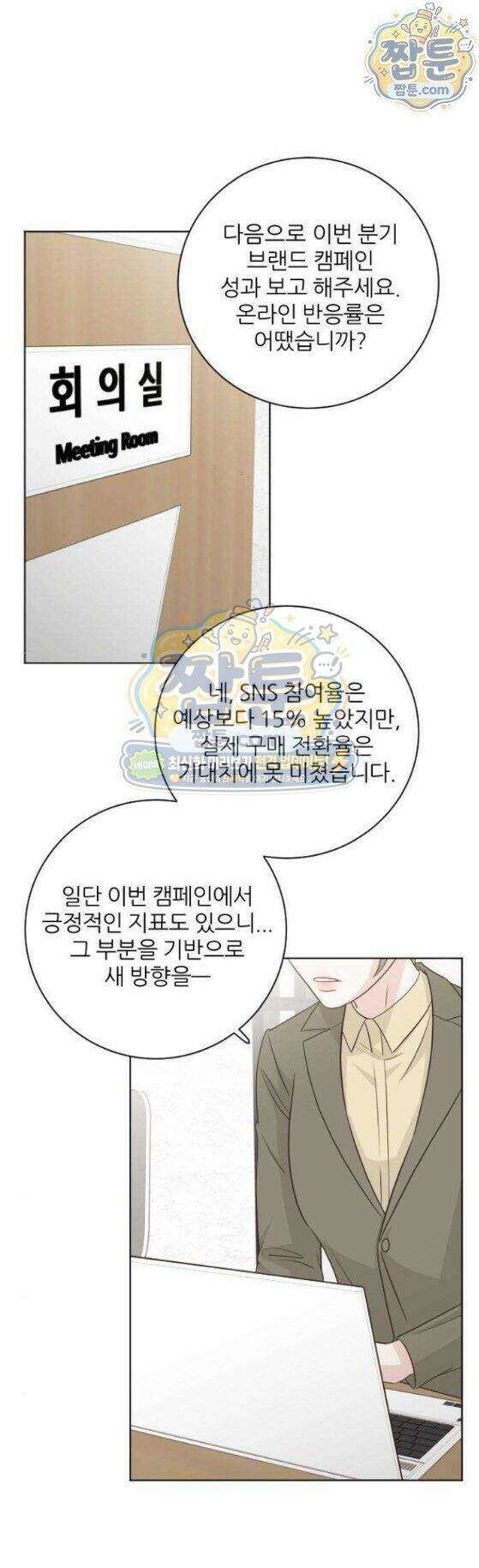 나는 너의 복수 4화 1