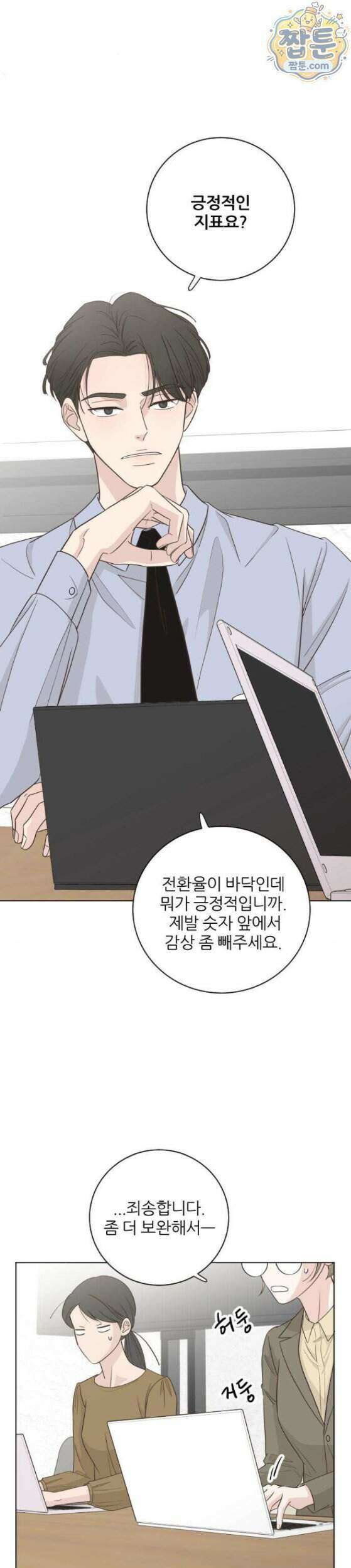 나는 너의 복수 4화 2