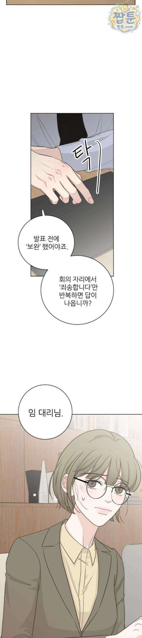 나는 너의 복수 4화 3