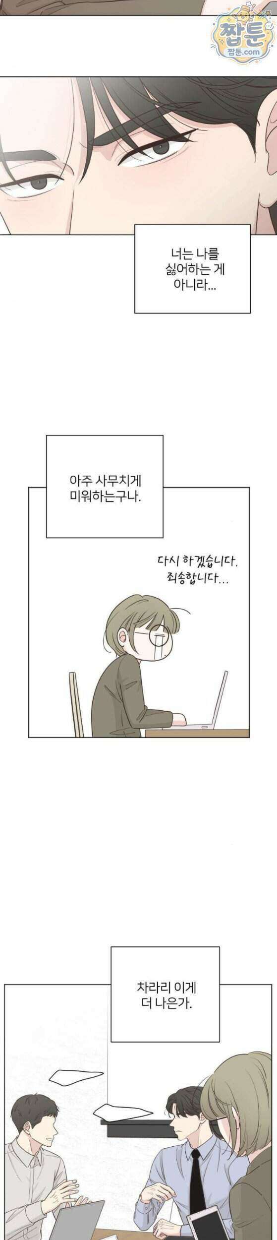 나는 너의 복수 4화 4