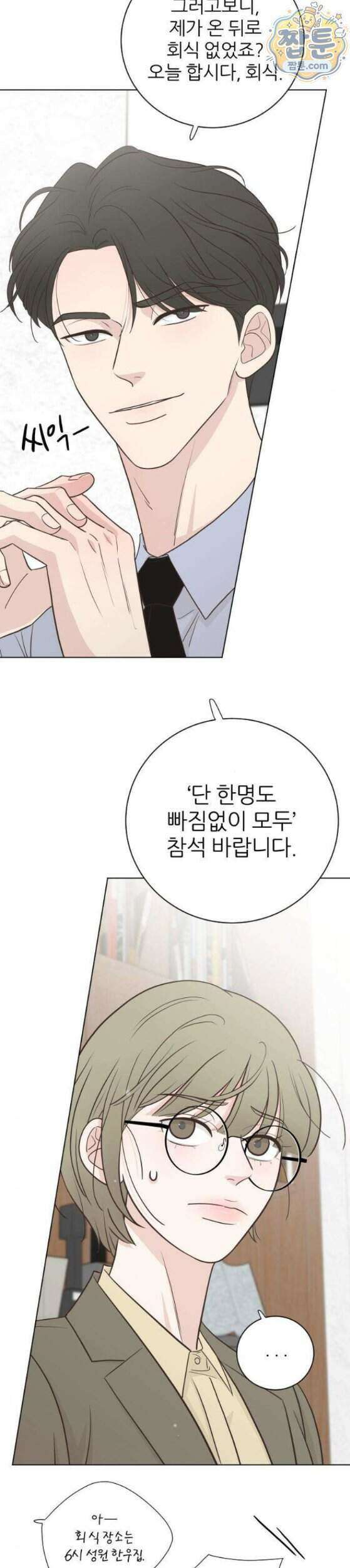 나는 너의 복수 4화 6