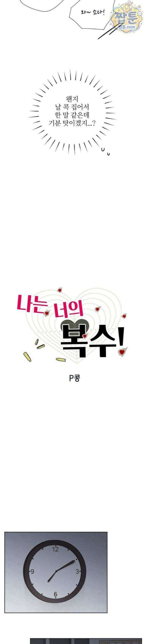 나는 너의 복수 4화 7