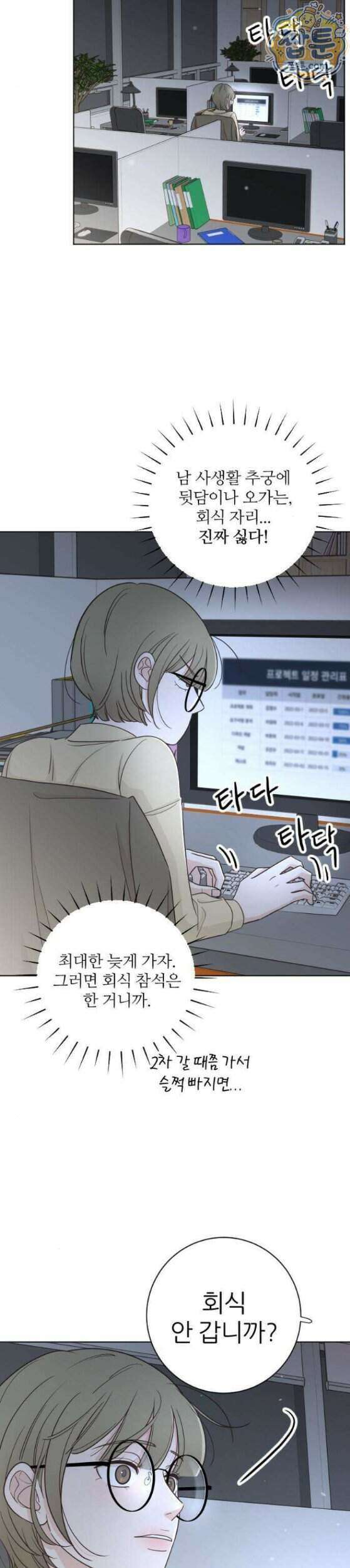 나는 너의 복수 4화 8
