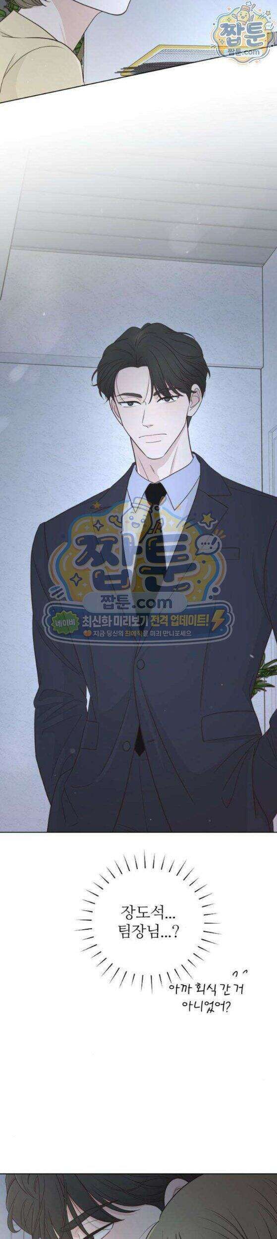 나는 너의 복수 4화 9