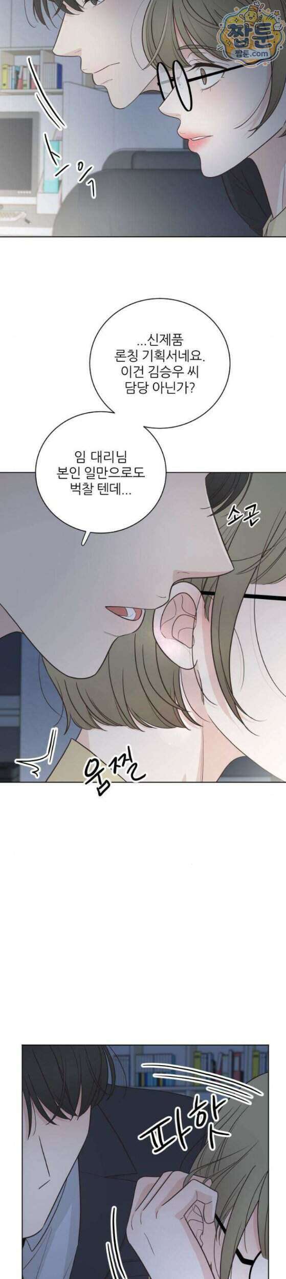 나는 너의 복수 4화 10