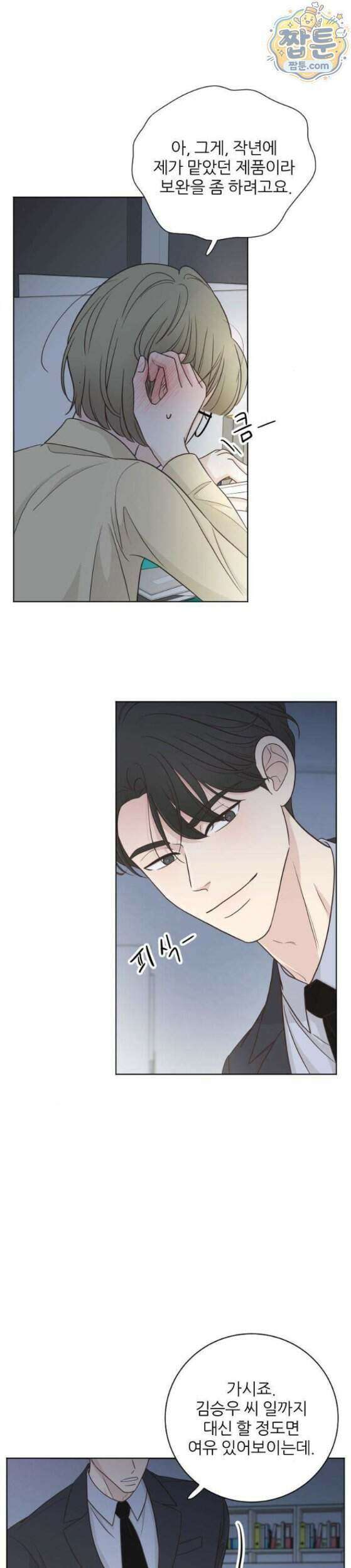 나는 너의 복수 4화 12