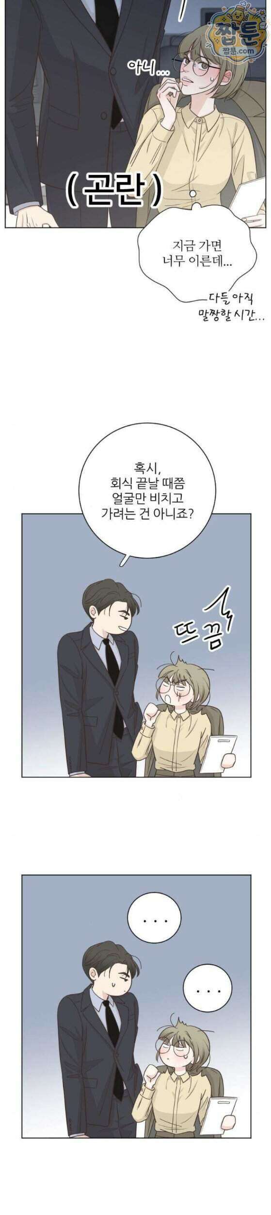 나는 너의 복수 4화 13